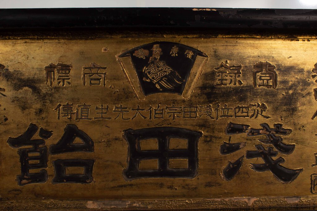 Wooden Japanese Plaque with Black and Gold Finish