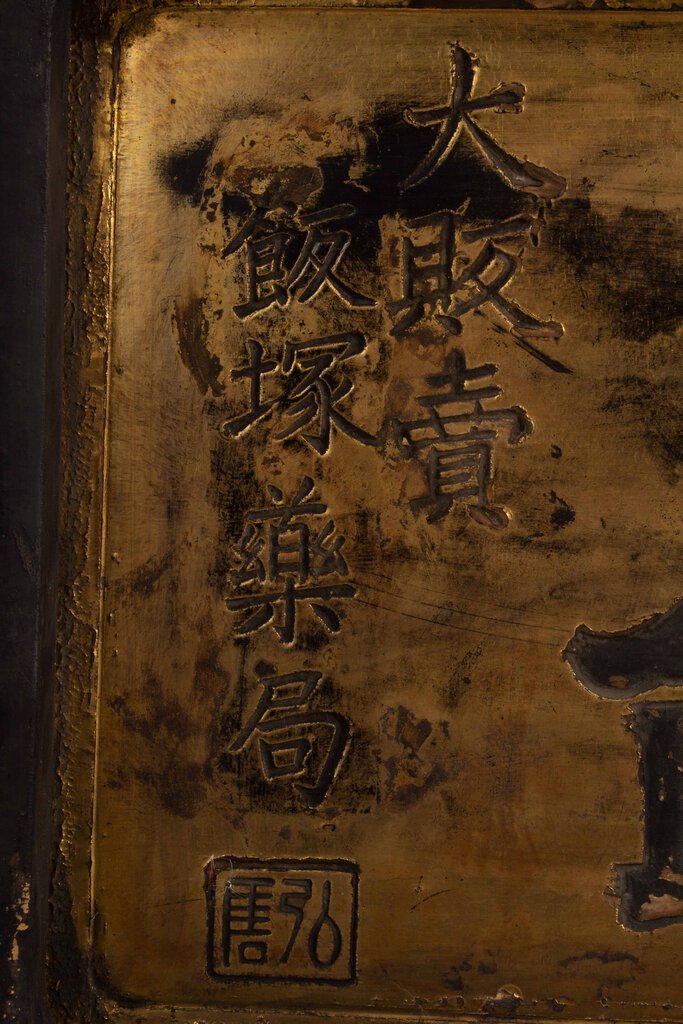 Wooden Japanese Plaque with Black and Gold Finish