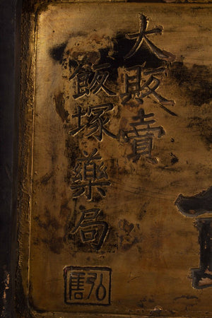 Wooden Japanese Plaque with Black and Gold Finish