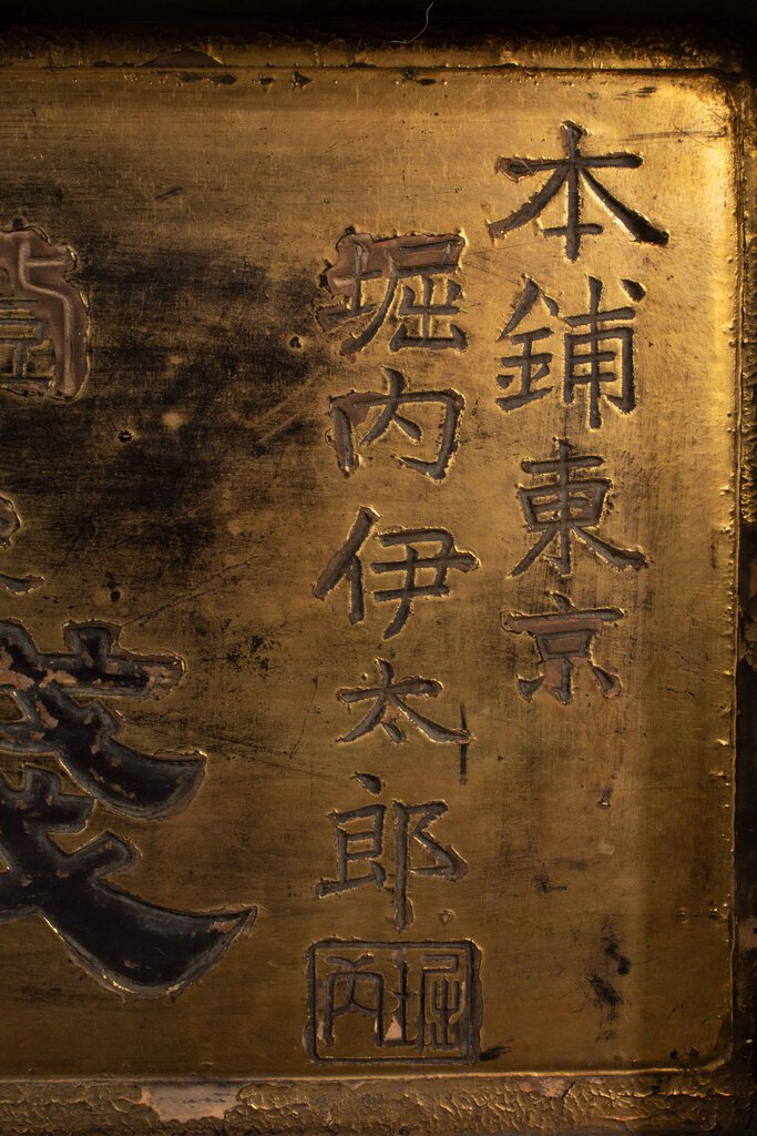 Wooden Japanese Plaque with Black and Gold Finish