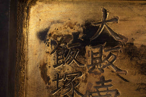 Wooden Japanese Plaque with Black and Gold Finish