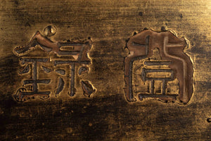 Wooden Japanese Plaque with Black and Gold Finish