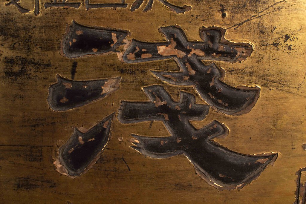 Wooden Japanese Plaque with Black and Gold Finish