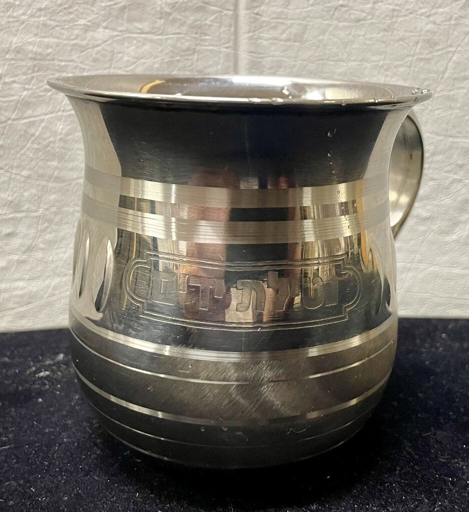 Netilat Yadayim Judaica Steel Washing Cup