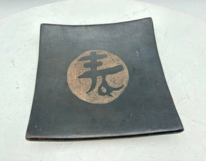 Japanese Square Brown Clay Etched Center Symbol Sushi Plates 8" (4Pcs)