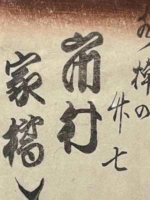 Utagawa Toyokui I Woodblock Print of Ichikawa Danjuro VII