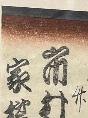 Utagawa Toyokui I Woodblock Print of Ichikawa Danjuro VII